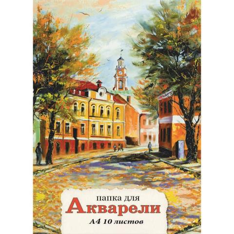 Папка для акварели А4 10 л. Проф-Пресс Осенняя улица 200 гр. 10-6751