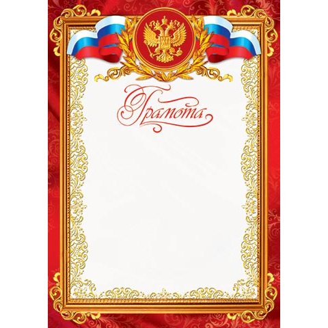 9-19-013А Грамота РФ