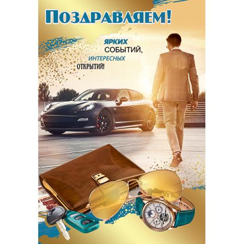 2800827 Открытка Поздравляем А5 2800827 Открытка Поздравляем А5