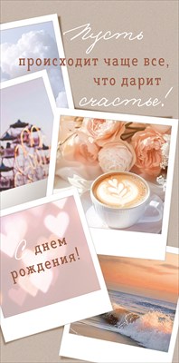 90001353 Конверт для денег С Днем рождения!