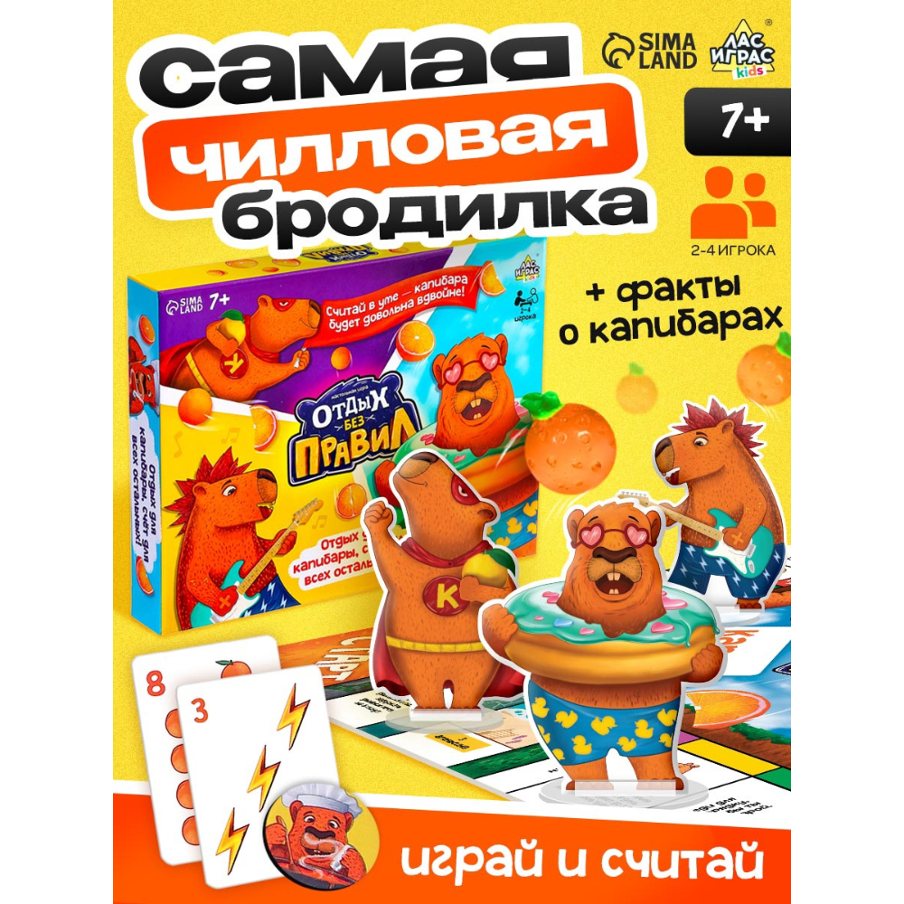 Игра настольная Отдых без правил 7+ 10259142