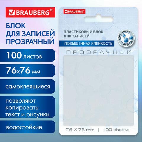 Стикеры 76х76 мм 100л. BRAUBERG TRANSPARENT 115205 прозрачный