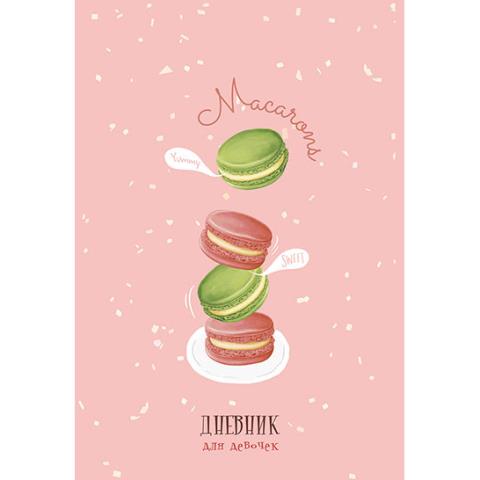 Дневник д/девочек А5 "Вкусняшки" блес. С0366-66 Дневник д/девочек А5 "Вкусняшки" блес. С0366-66