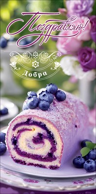 50002626 Конверт для денег Поздравляю!