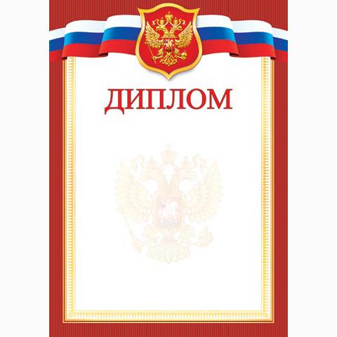 9-19-365А Диплом (РФ) 9-19-365А Диплом (РФ)