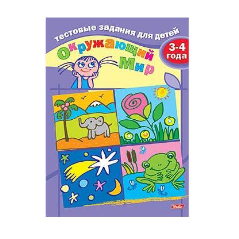 Тестовые задания А5 Окруж. мир 3-4 лет 8Кц5_04940