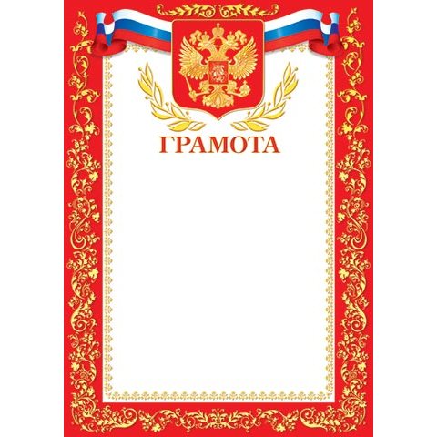 9-19-079А Грамота РФ