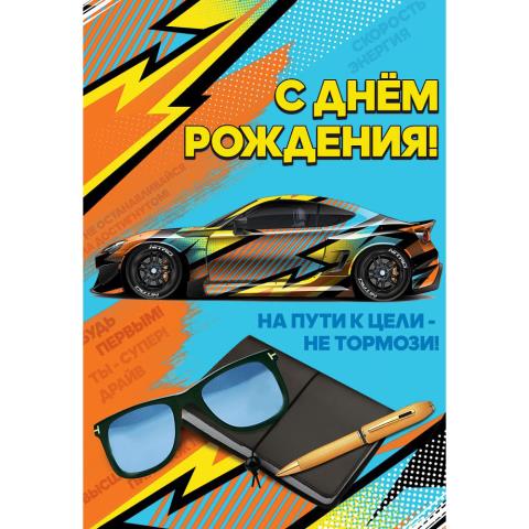 1803677 Открытка С Днем рождения 1803677 Открытка С Днем рождения
