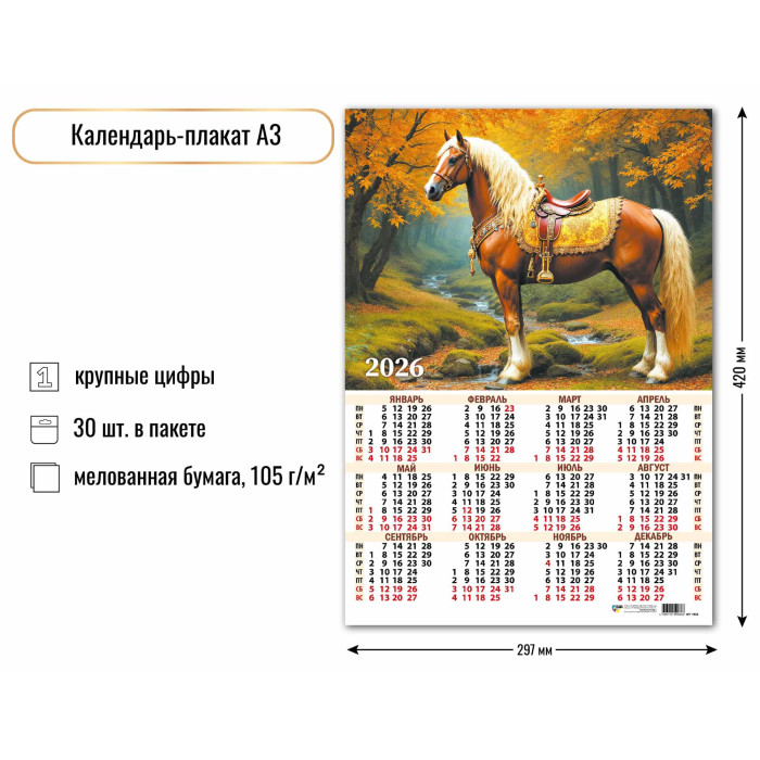 Календарь А3 2026 Символ года 9686