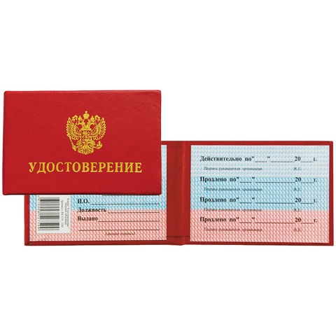 Удостоверение мягкое 168448 Удостоверение мягкое 168448