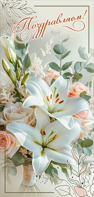 50002118 Открытка Поздравляем! Евро без текста