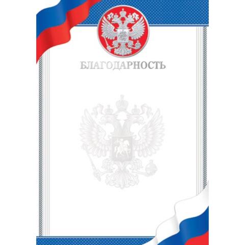 9-01-458А Благодарсть РФ 9-01-458А Благодарсть РФ