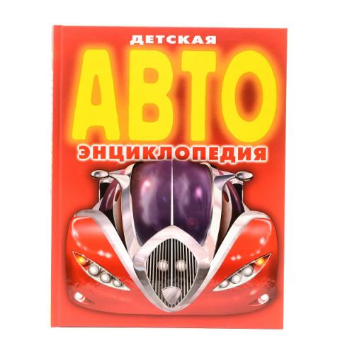 Книжка Росмэн Детская АВТОэнциклопедия 5884 Книжка Росмэн Детская АВТОэнциклопедия 5884