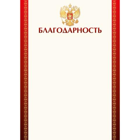 Благодарность 9304 Э Благодарность 9304 Э