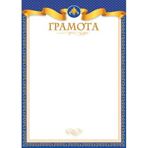9-02-834А Грамота 9-02-834А Грамота