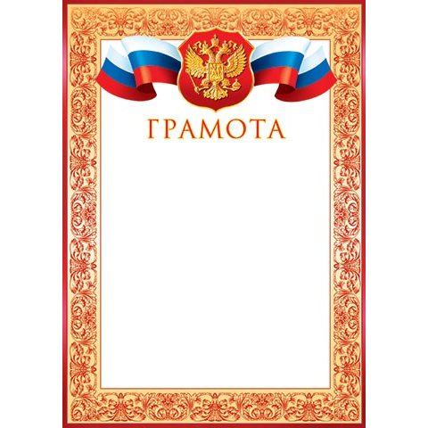 9-19-015А Грамота РФ 9-19-015А Грамота РФ