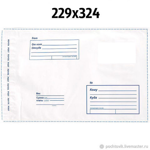 Пакет почтовый 229х324 57874 А4