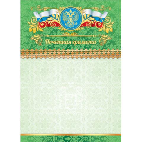 Грамота почетная 4291