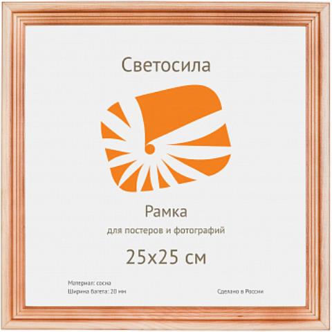 Фоторамка 25х25 Светосила с20 сосна Фоторамка 25х25 Светосила с20 сосна