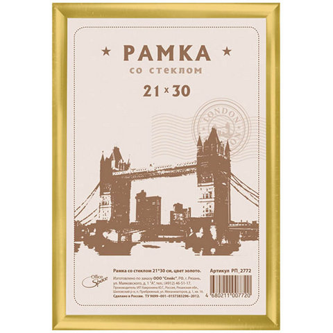 Фоторамка 21х30 OfficeSpace пластик золото РП_2772