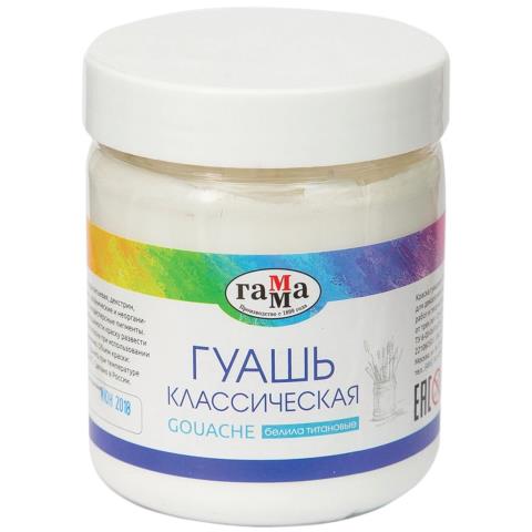 Гуашь худ. 500 мл Гамма Классическая белила титановые 221060501