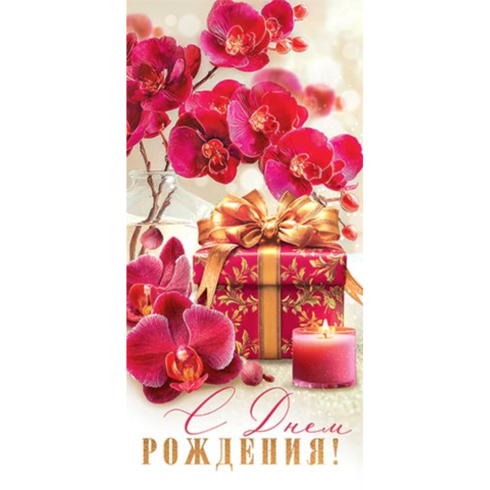 4-15-1969 С Днем Рождения конверт 