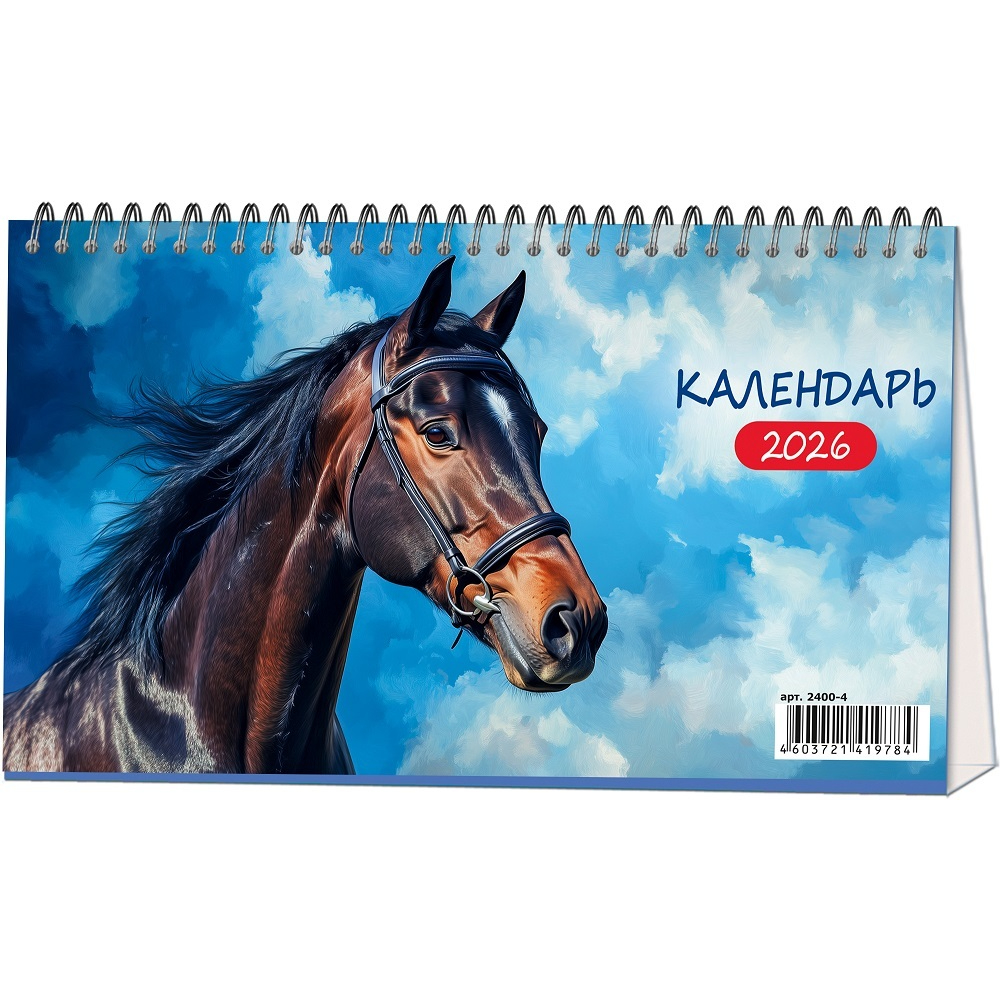 Календарь-домик Символ года 2026 2400-4/2062108/2293554