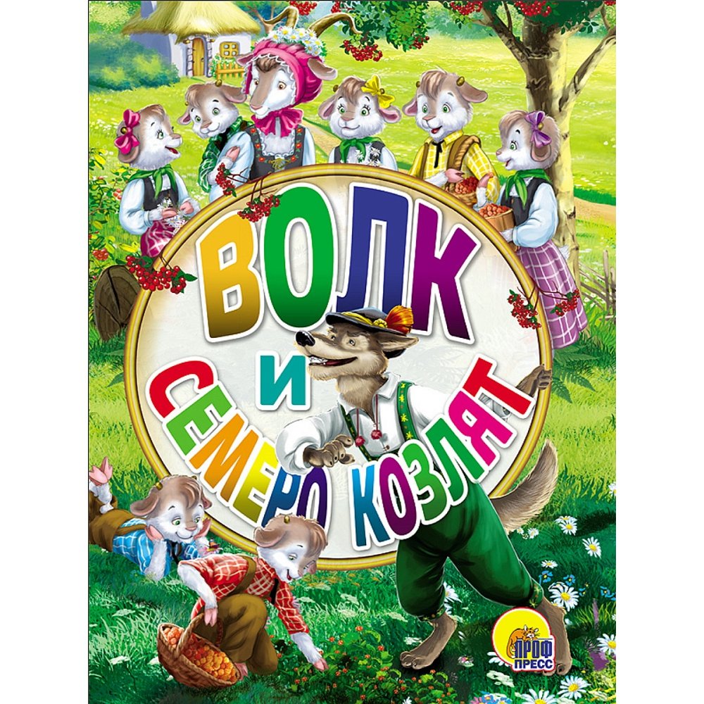 Книжка ЦК мини Волк и семеро козлят 110x150мм 6л