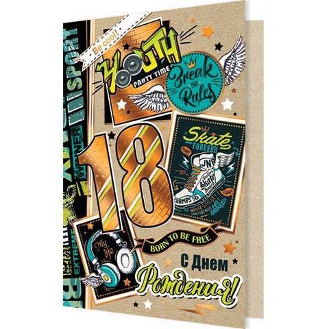 2-01-10501А С Днем рождения 18 А5 2-01-10501А С Днем рождения 18 А5