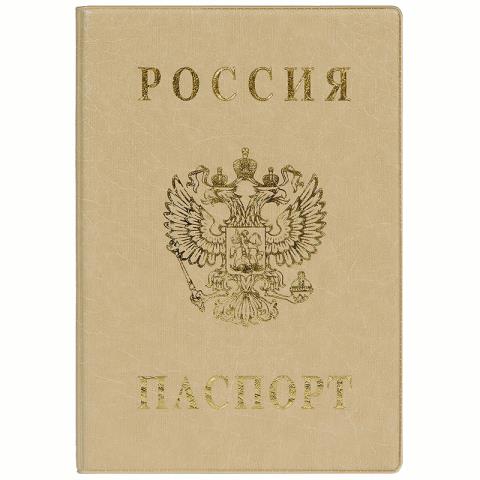 Обложка д/паспорта Герб бежевый 2203.В-105