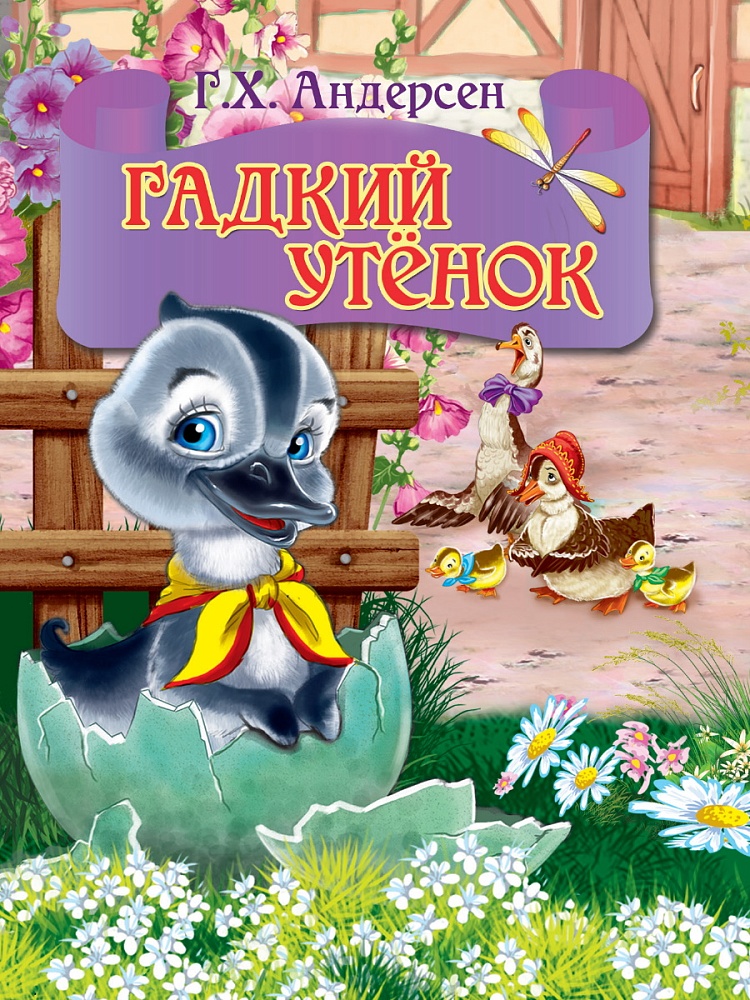 Книжка ЦК мини Гадкий утенок 110x150мм 6л