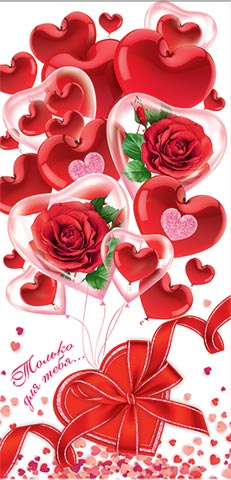 4-15-14049 Только для тебя...конверт