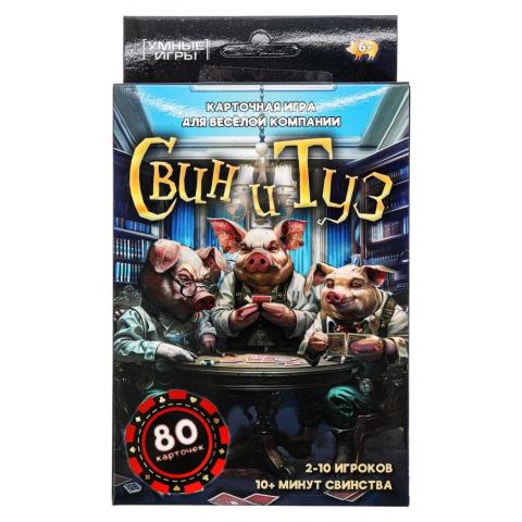 Игра карточная Свин и туз 6+ Игра карточная Свин и туз 6+