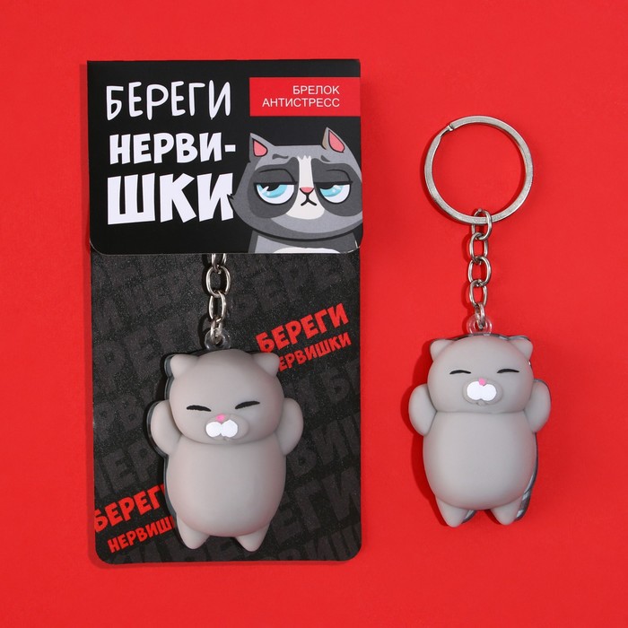 Брелок-мялка Береги нервишки 9590301