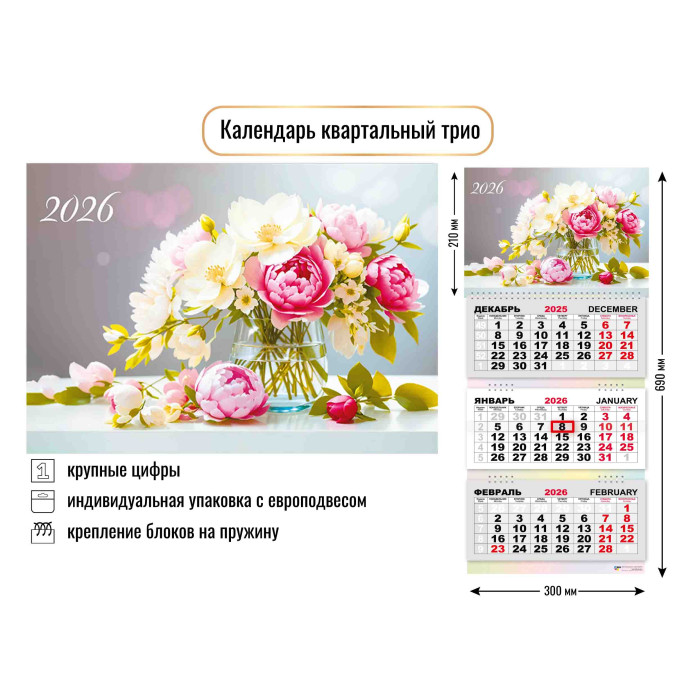 Календарь 3-секционный Цветы 2026 9454