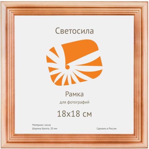 Фоторамка 18х18 Светосила с20 сосна Фоторамка 18х18 Светосила с20 сосна