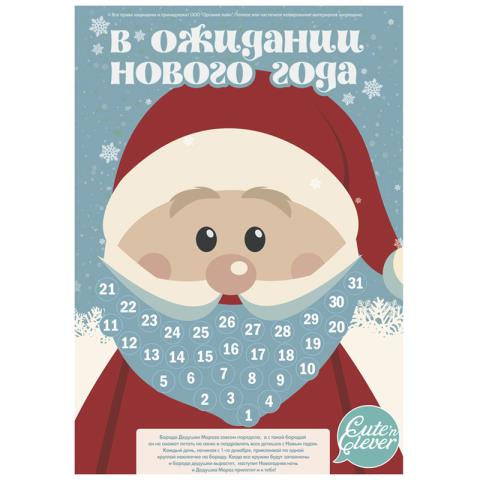 Набор для создания письма Деду Морозу Календарь со стикером 83198