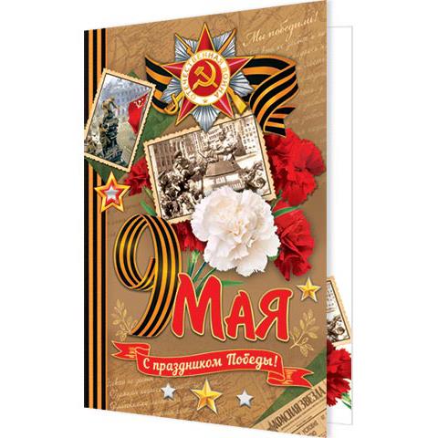 2-46-12135А 9 Мая А5 2-46-12135А 9 Мая А5