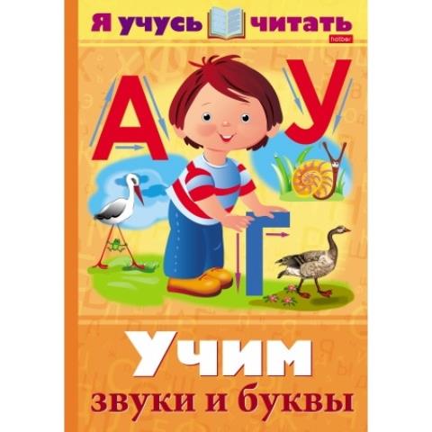 Книжка А4 Уроки грамоты Учим звуки и буквы 16Кц4_25165