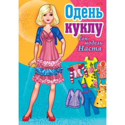 Игра-конструктор А4 Одень куклу-Топ-модель Настя 8ИК4_22042