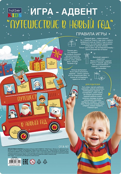 Адвент Путешествие в Новый год ИнА_35220