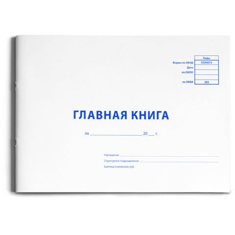 Книга главная А4 48 л. 48-2235 Книга главная А4 48 л. 48-2235