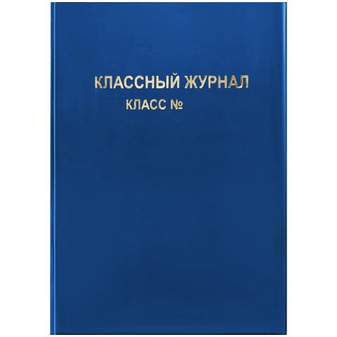 Обложка для классного журнала ArtSpace ПВХ синяя 15.31b