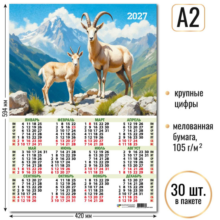 Календарь А2 Символ года 2027 10178