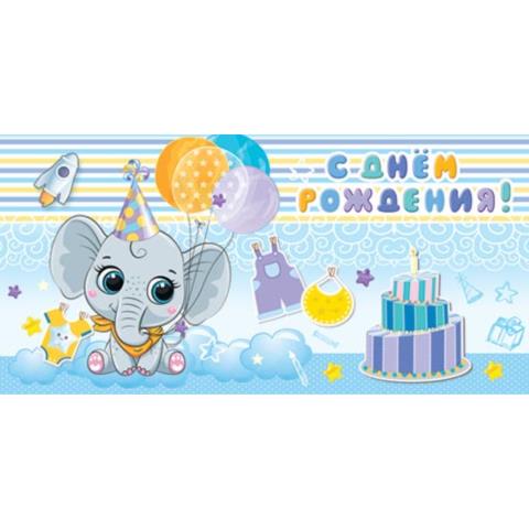 2-16-2777А С днём рождения! конверт 2-16-2777А С днём рождения! конверт