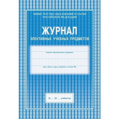 Журнал элективных учебных предметов КЖ-102
