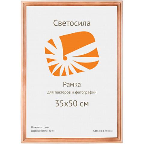 Фоторамка 35х50 Светосила с20 сосна 