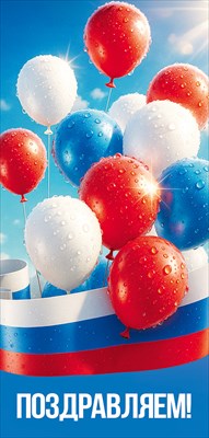 50002120 Открытка Поздравляем! Евро без текста