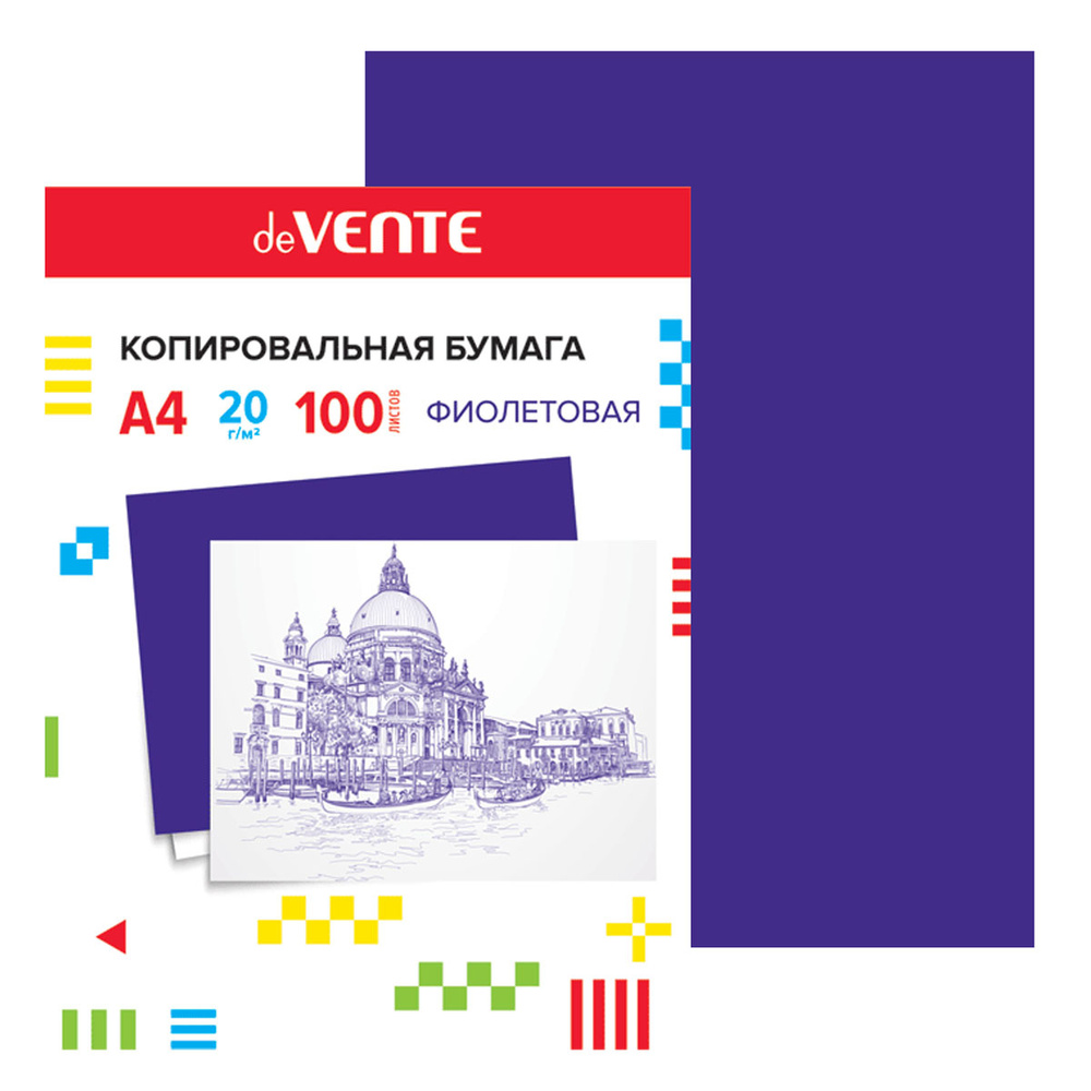 Бумага копировальная 100 л. А4 deVente 2041401 фиолет.