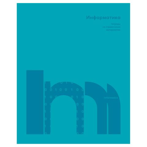 Тетрадь 40 л. (клетка) БиДжи Информатика ТП5ск40 12169